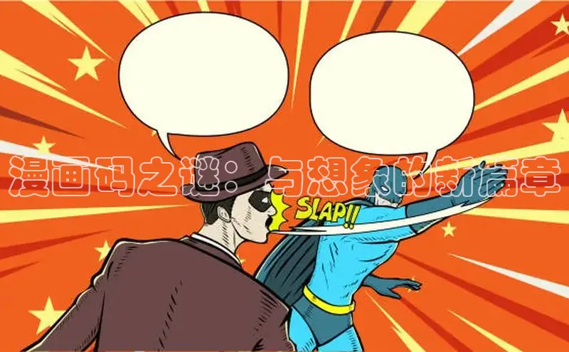 51动漫漫画免费登录入口