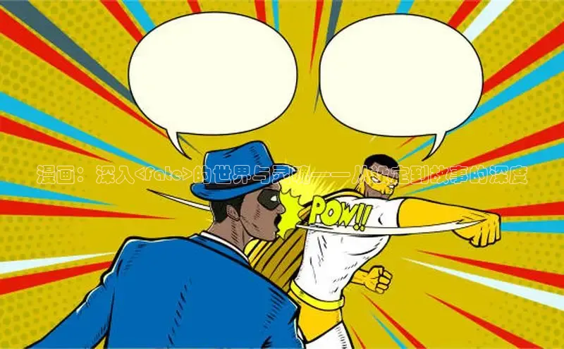 51动漫漫画免费登录入口